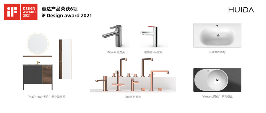 惠達衛(wèi)浴斬獲六項iF Design award 2021產(chǎn)品設計大獎