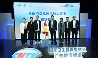 惠達衛(wèi)浴助力首屆“健康消費品牌傳播論壇”成功舉辦
