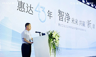 智凈未來 共贏新章｜惠達衛(wèi)浴2025新品發(fā)布暨年中經(jīng)銷商大會盛大舉辦！